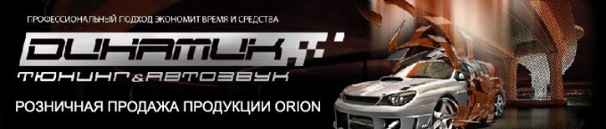 DИНАМИК